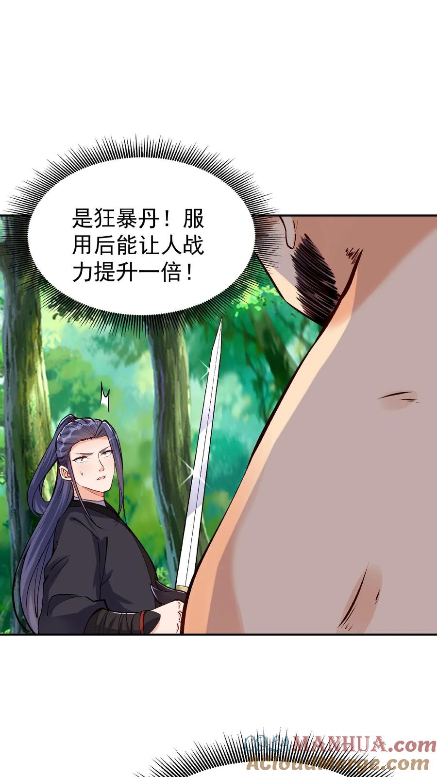 这个反派有点良心，但是不多！ 第27话 再遇林三 第3页