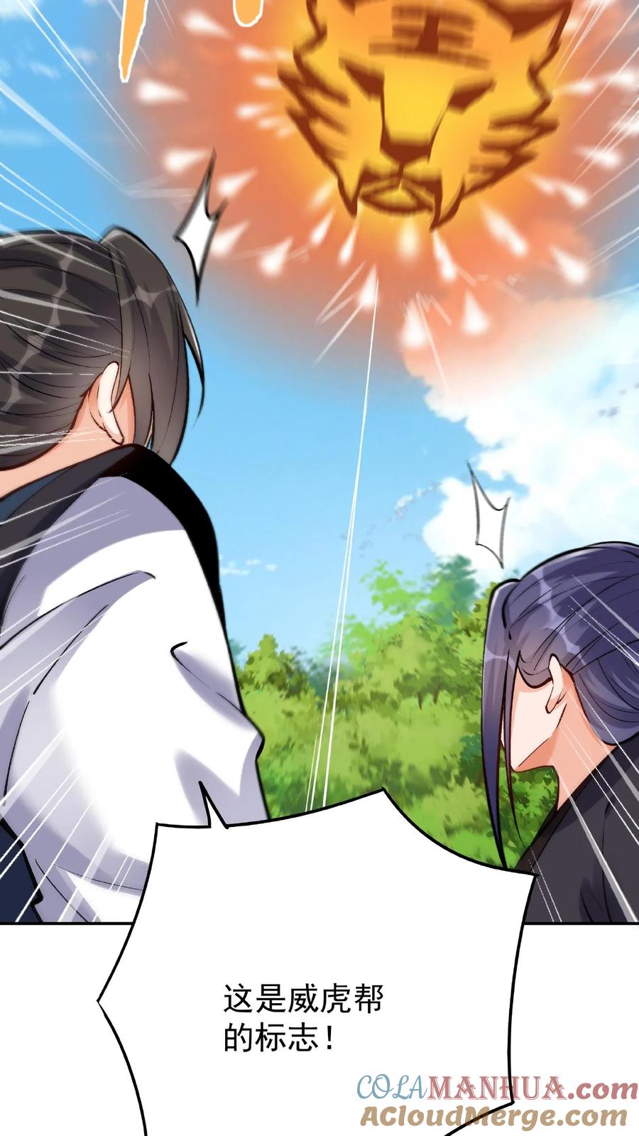 这个反派有点良心，但是不多！ 第27话 再遇林三 第19页