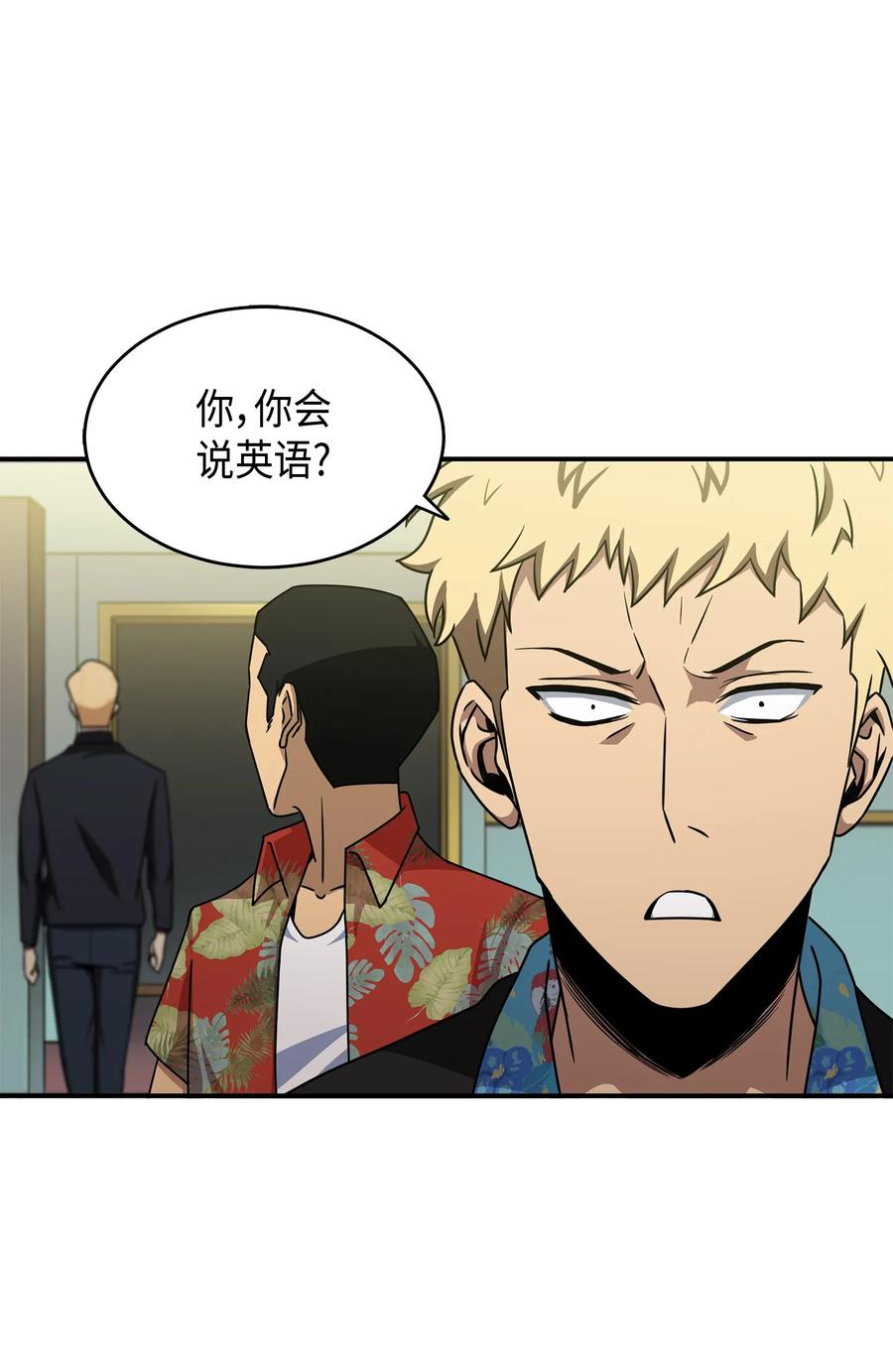 《我独自盗墓》028 赌城欢迎你 第14页