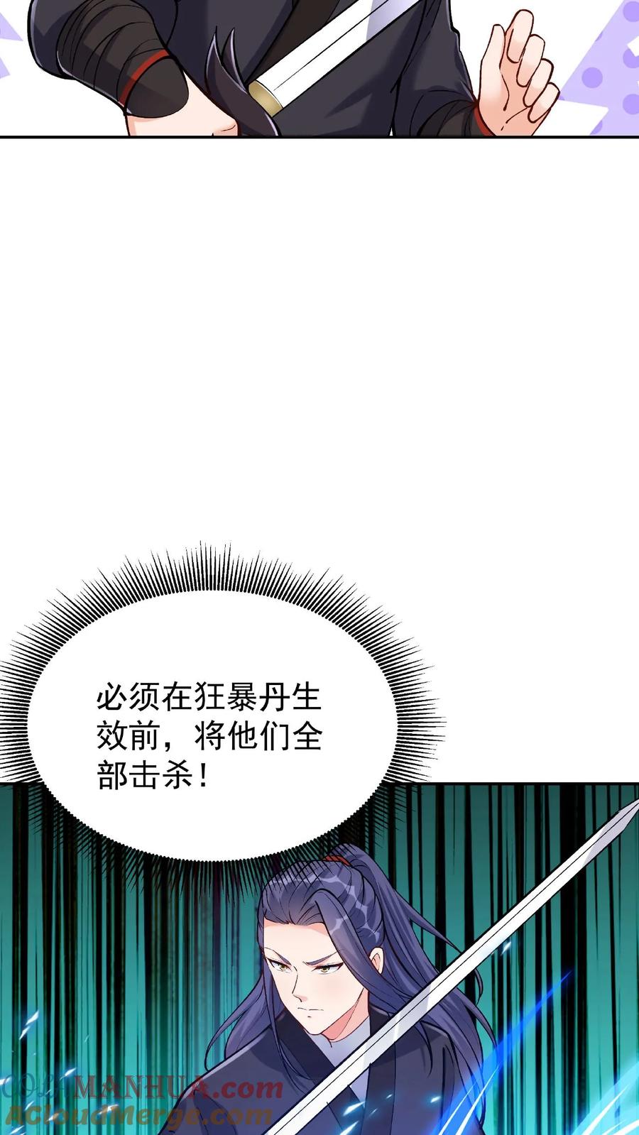 这个反派有点良心，但是不多！ 第27话 再遇林三 第7页