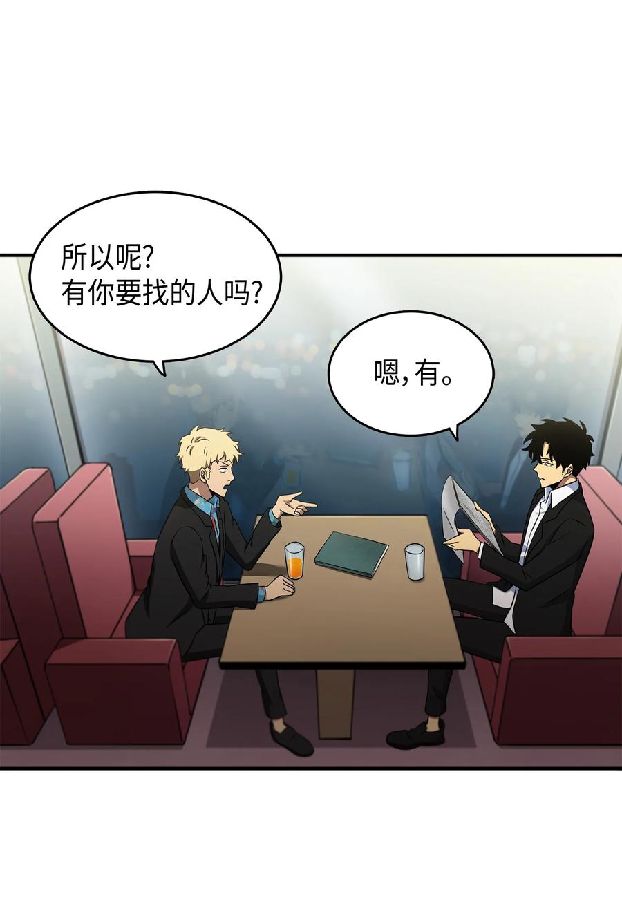 《我独自盗墓》028 赌城欢迎你 第18页