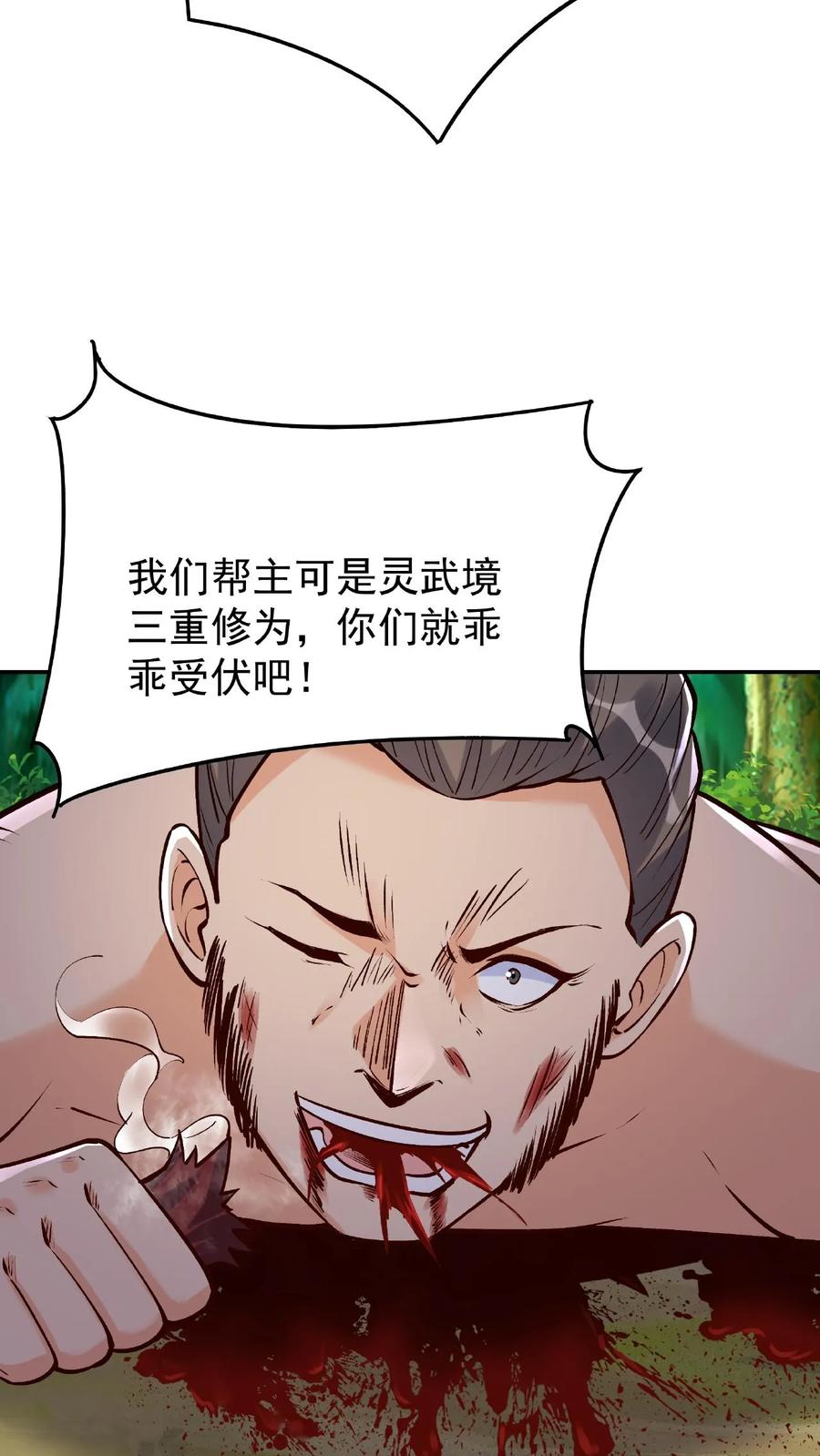 这个反派有点良心，但是不多！ 第27话 再遇林三 第20页