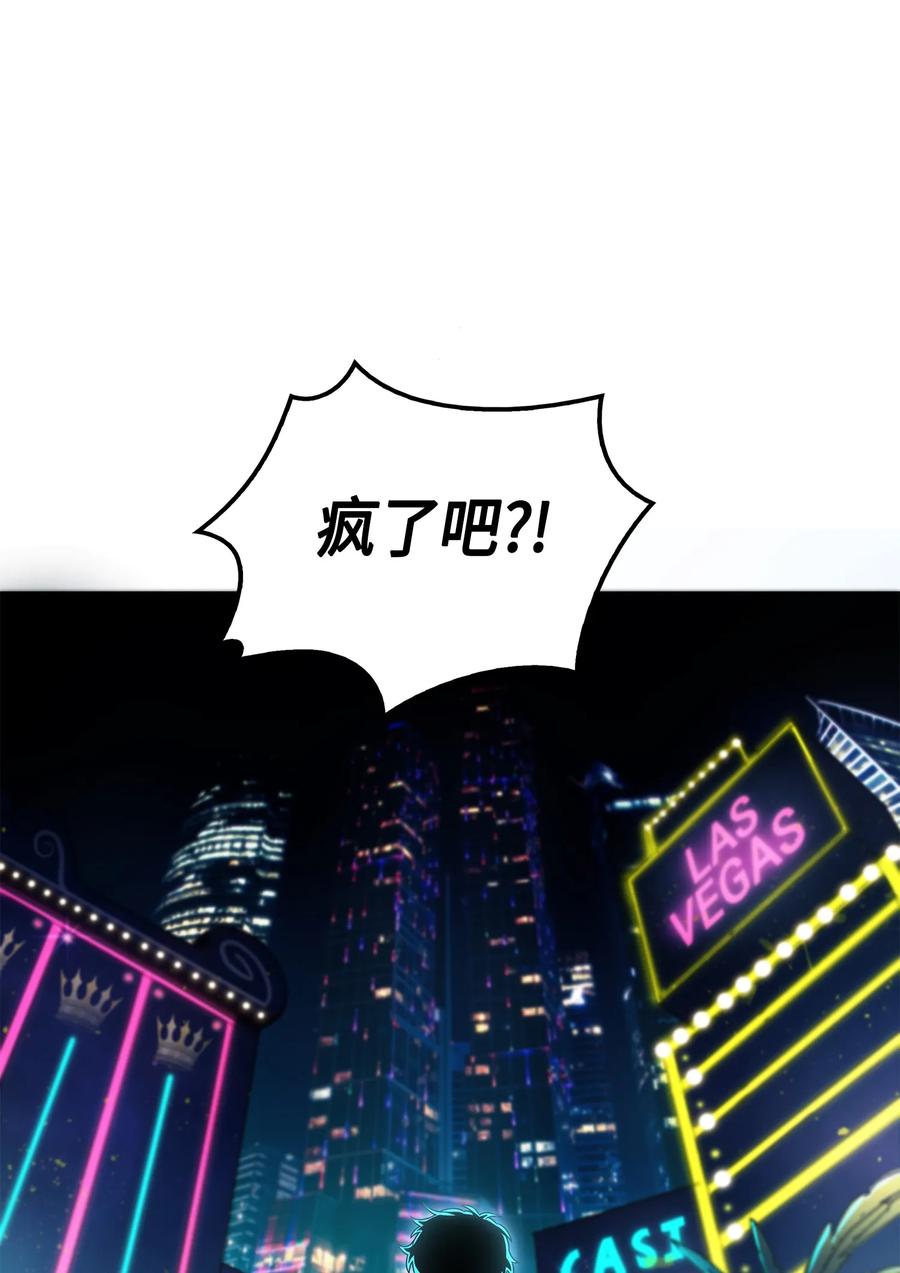 《我独自盗墓》028 赌城欢迎你 第33页