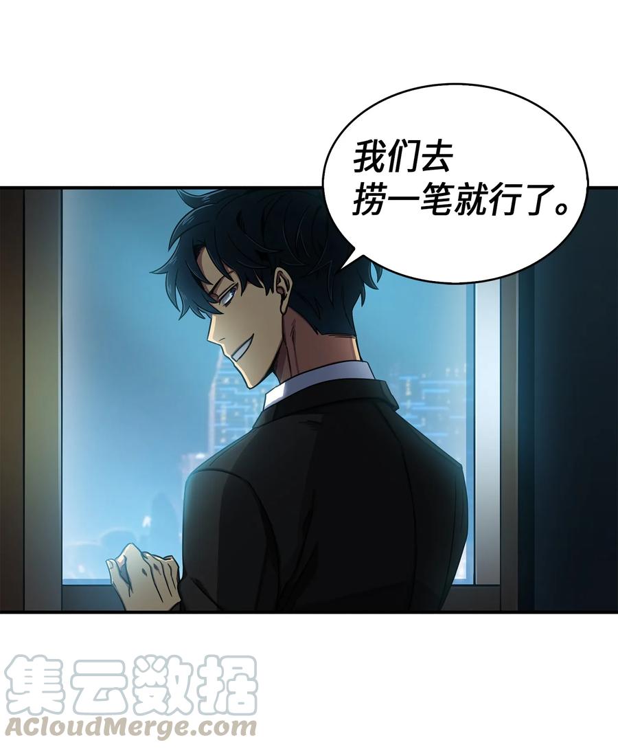 《我独自盗墓》028 赌城欢迎你 第31页