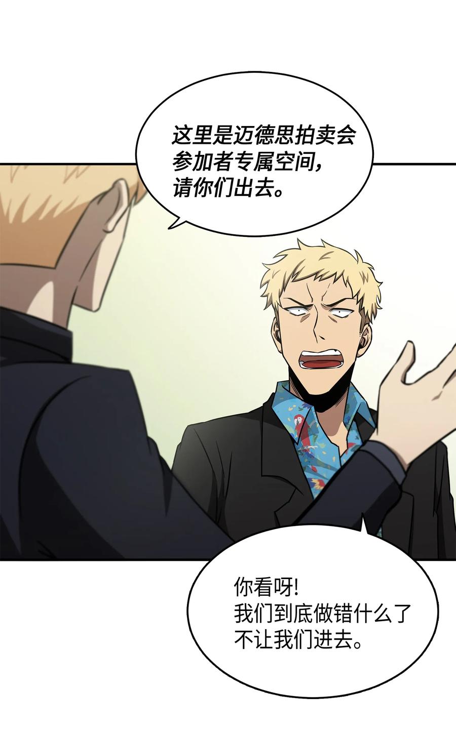 《我独自盗墓》028 赌城欢迎你 第9页