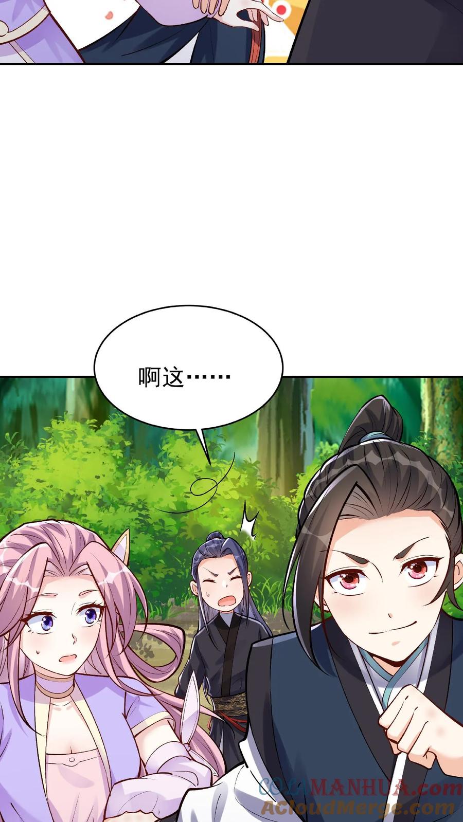 这个反派有点良心，但是不多！ 第27话 再遇林三 第23页