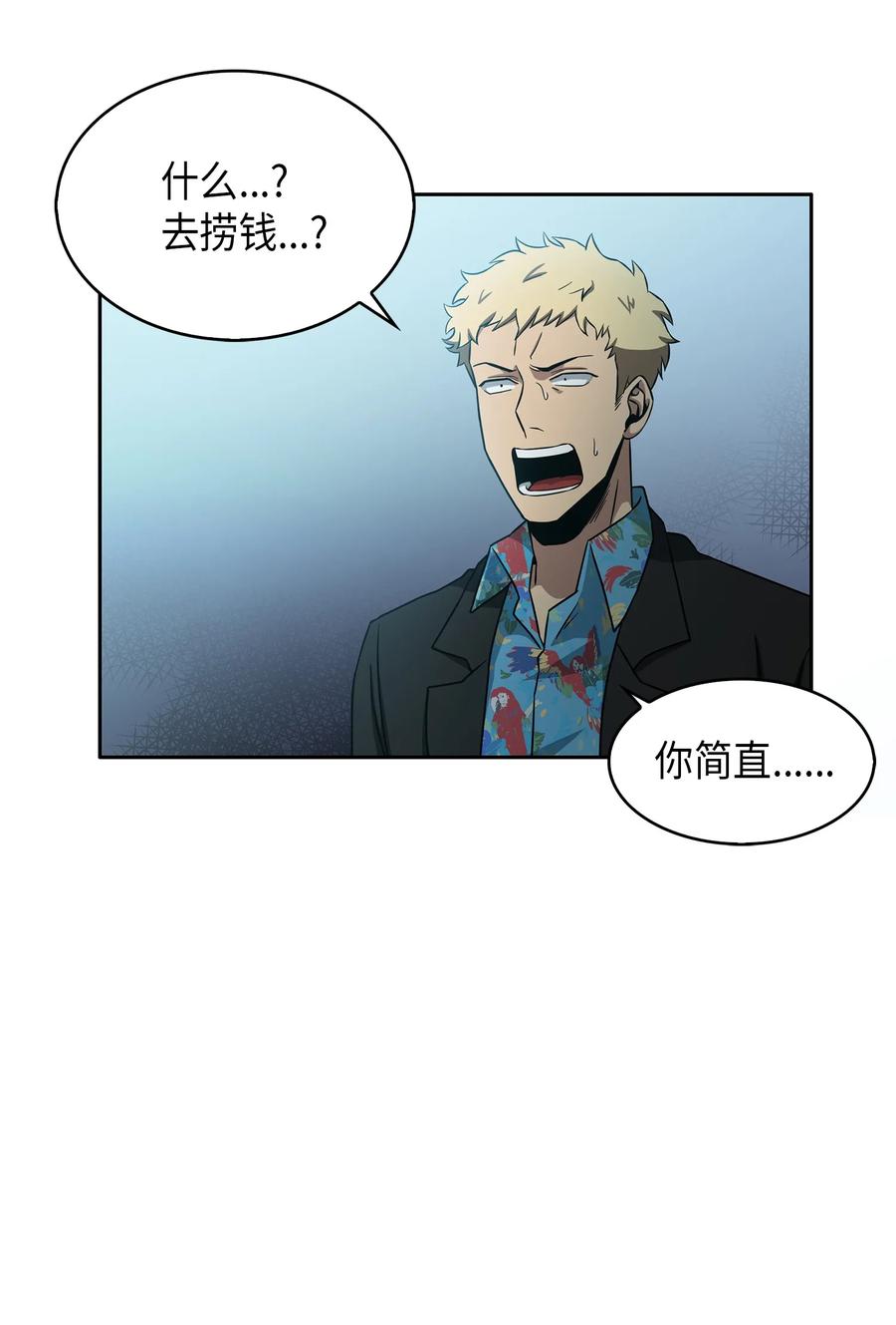 《我独自盗墓》028 赌城欢迎你 第32页