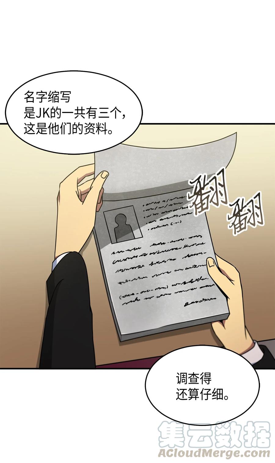 《我独自盗墓》028 赌城欢迎你 第16页