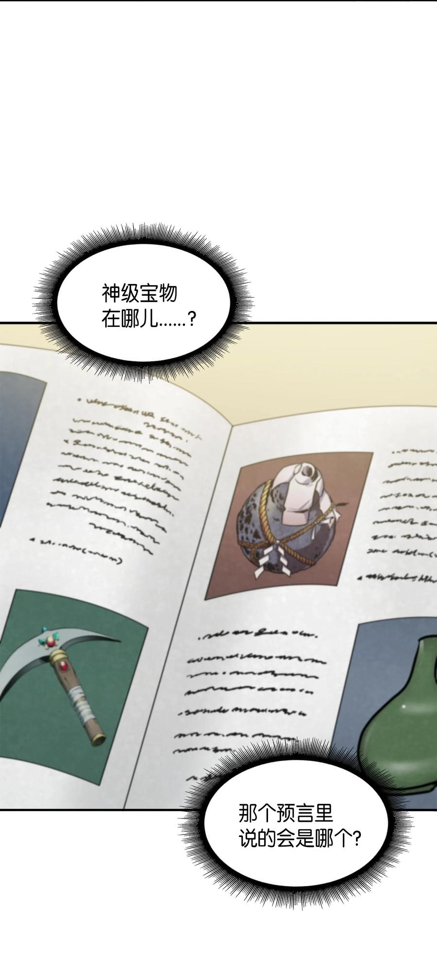 《我独自盗墓》028 赌城欢迎你 第24页