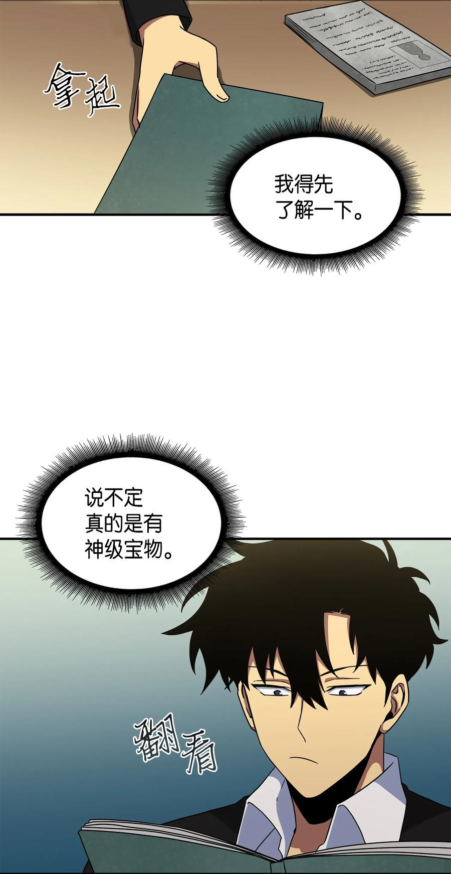《我独自盗墓》028 赌城欢迎你 第21页