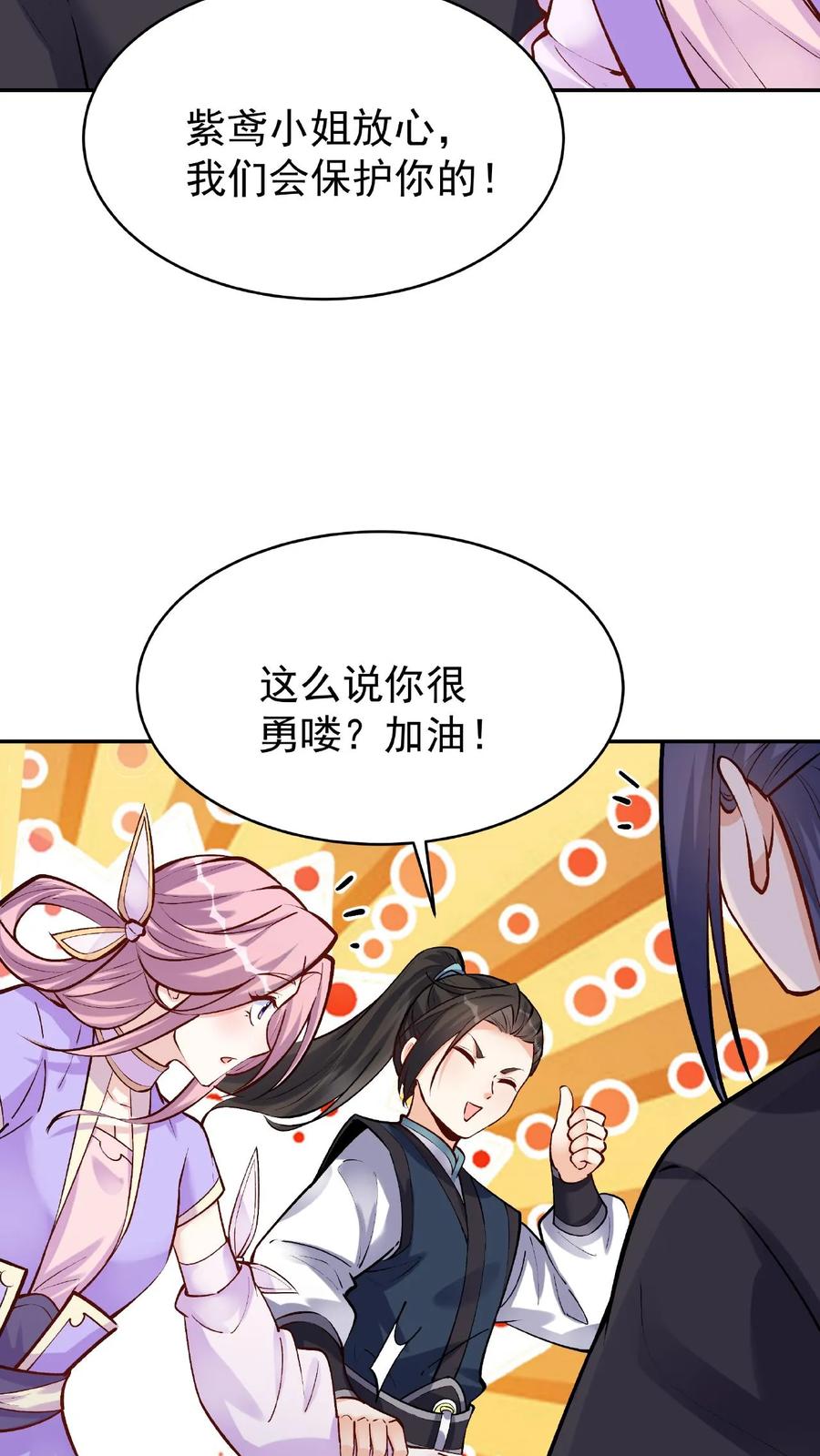 这个反派有点良心，但是不多！ 第27话 再遇林三 第22页