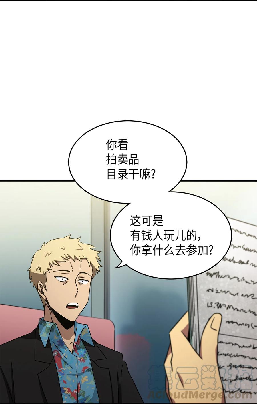 《我独自盗墓》028 赌城欢迎你 第22页