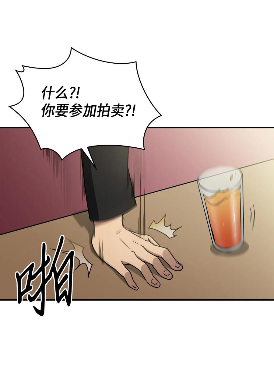 《我独自盗墓》028 赌城欢迎你 第26页