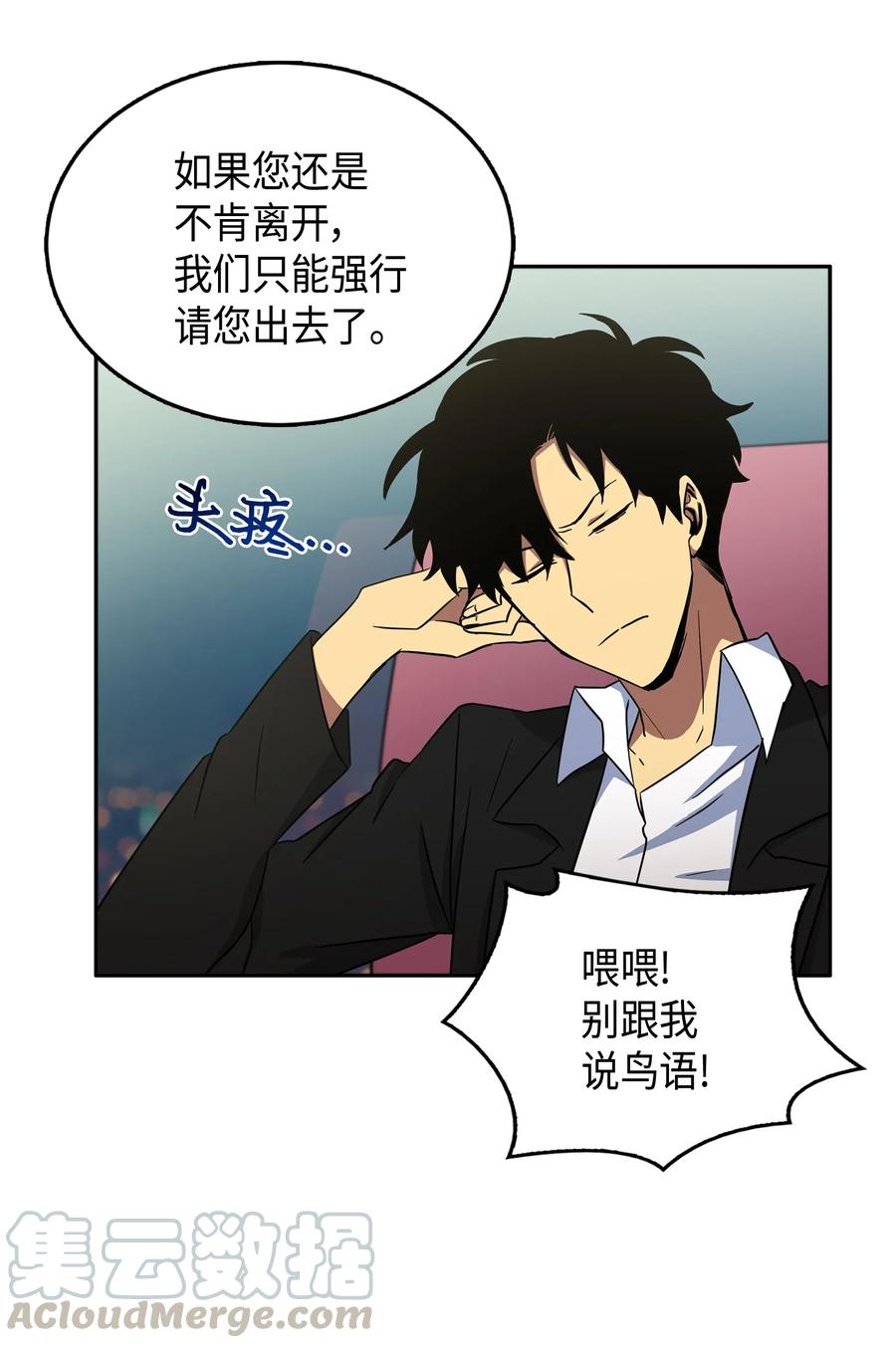 《我独自盗墓》028 赌城欢迎你 第10页