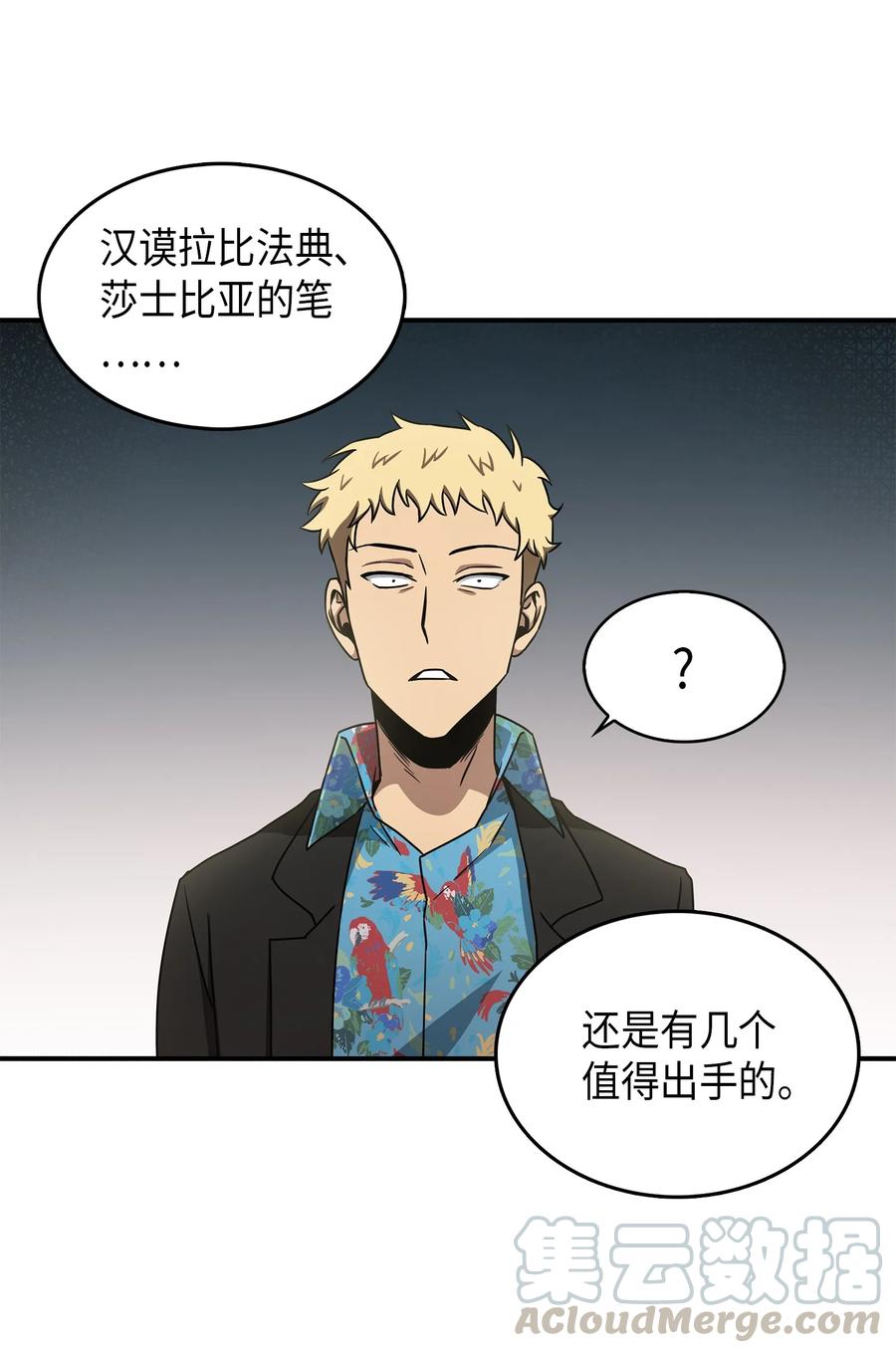 《我独自盗墓》028 赌城欢迎你 第25页