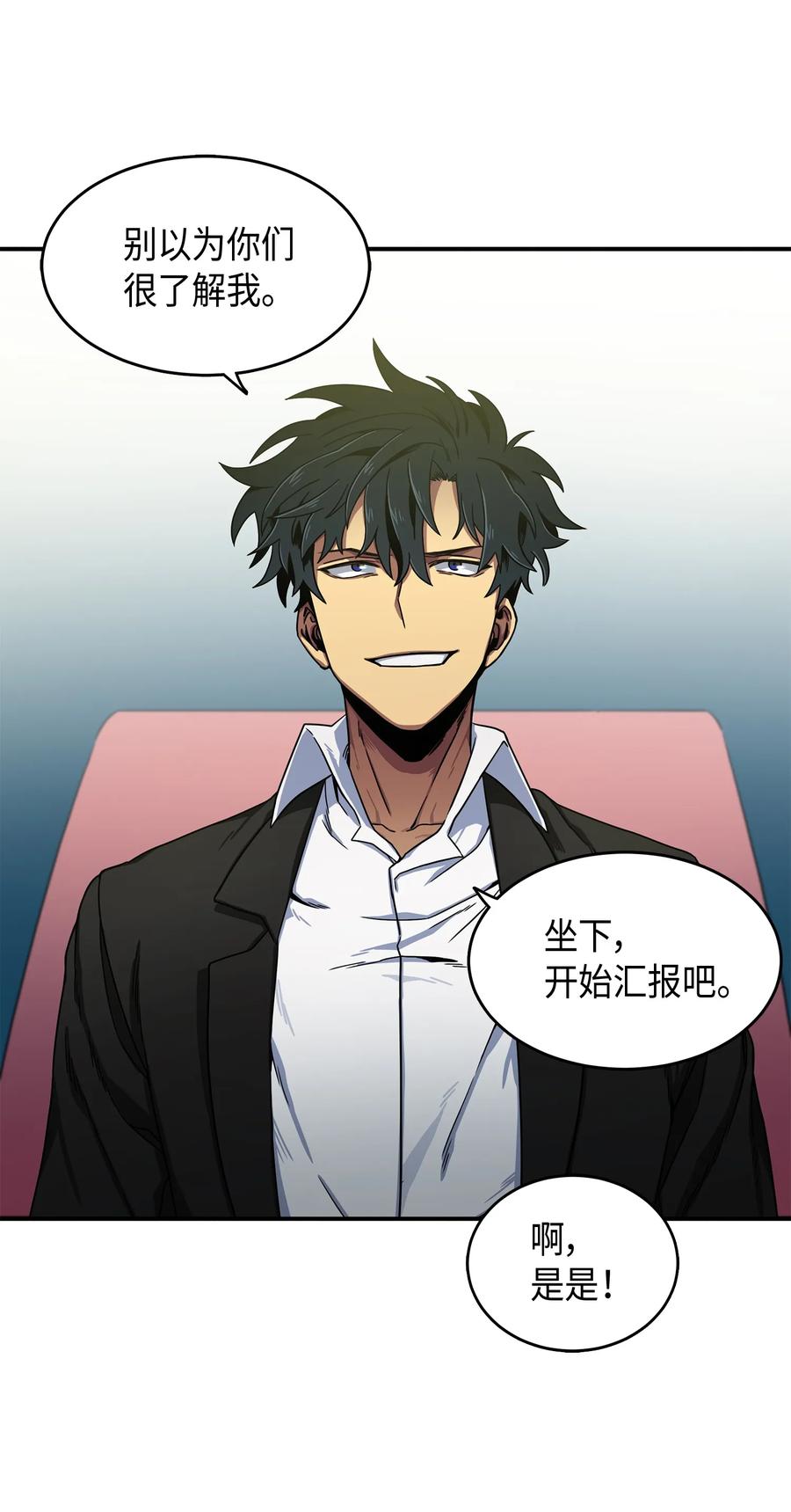 《我独自盗墓》028 赌城欢迎你 第15页