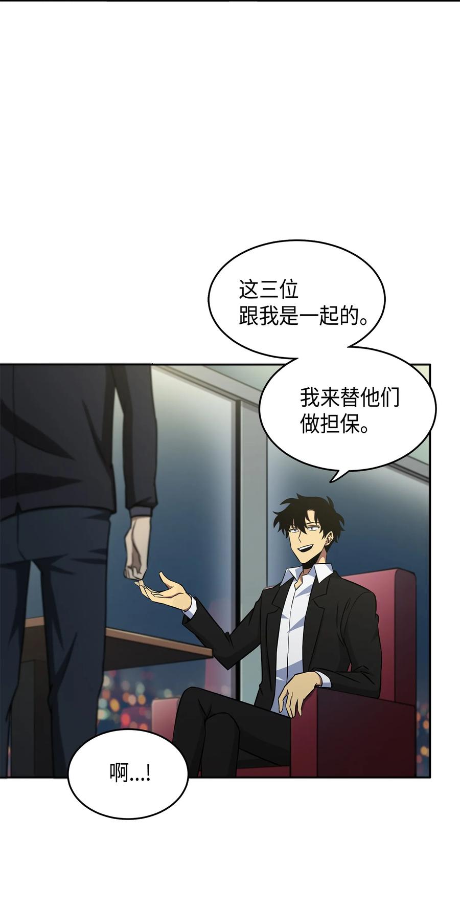 《我独自盗墓》028 赌城欢迎你 第12页