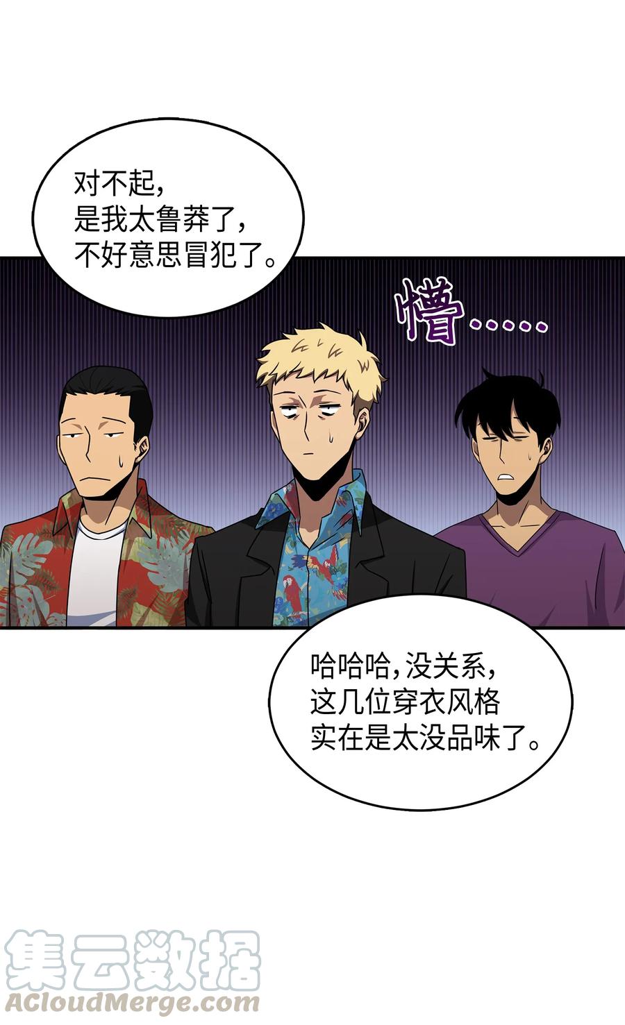 《我独自盗墓》028 赌城欢迎你 第13页