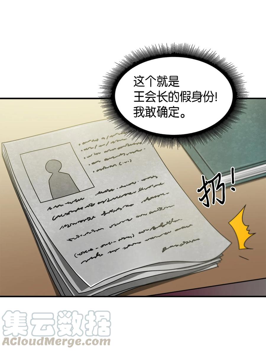 《我独自盗墓》028 赌城欢迎你 第19页
