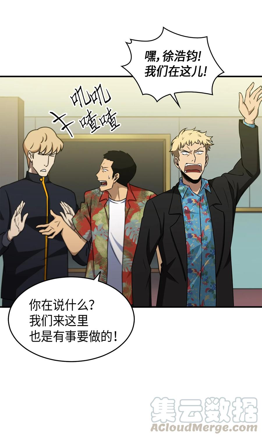 《我独自盗墓》028 赌城欢迎你 第7页