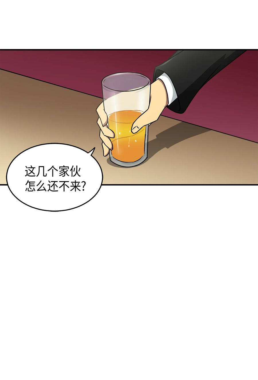 《我独自盗墓》028 赌城欢迎你 第5页