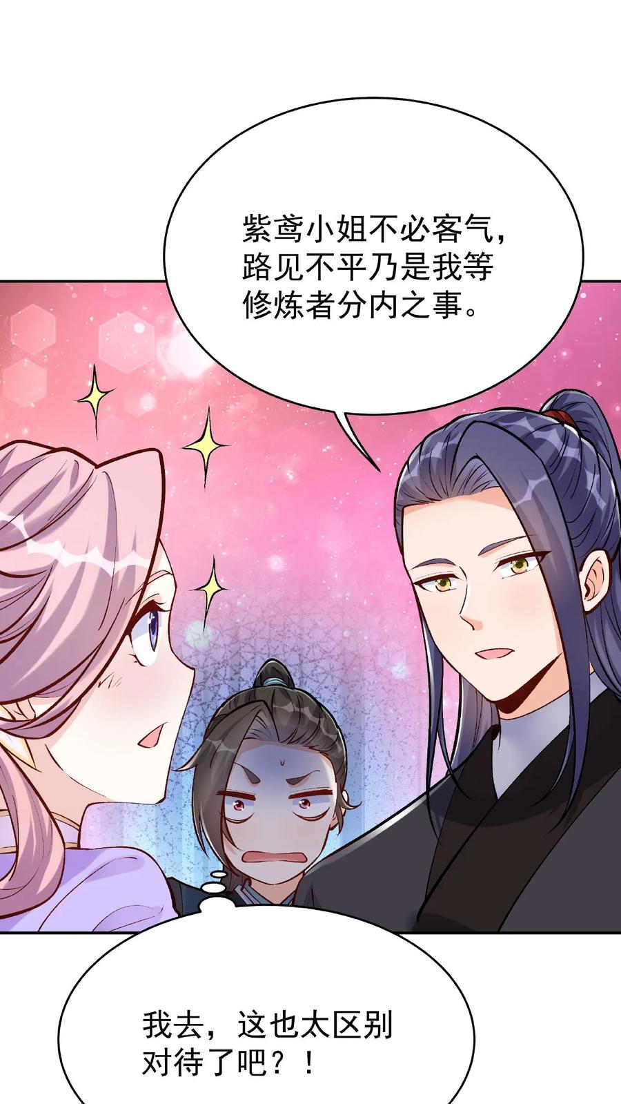 这个反派有点良心，但是不多！ 第27话 再遇林三 第16页