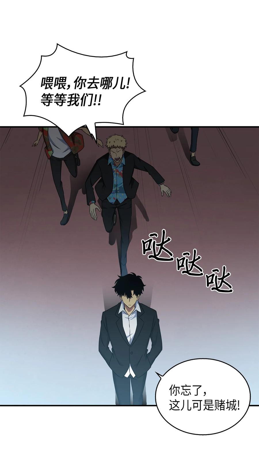 《我独自盗墓》028 赌城欢迎你 第30页
