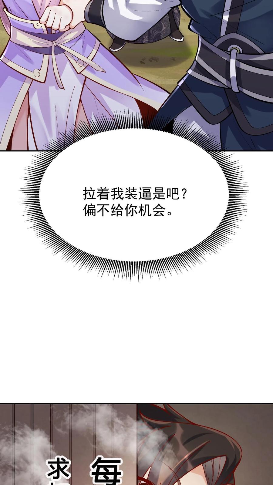 这个反派有点良心，但是不多！ 第27话 再遇林三 第24页