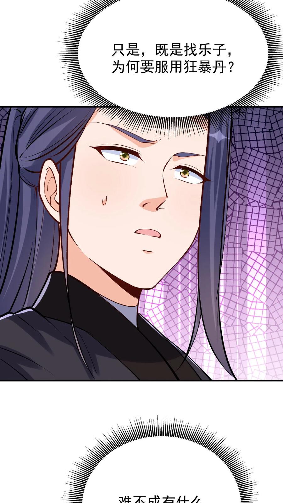 这个反派有点良心，但是不多！ 第27话 再遇林三 第4页