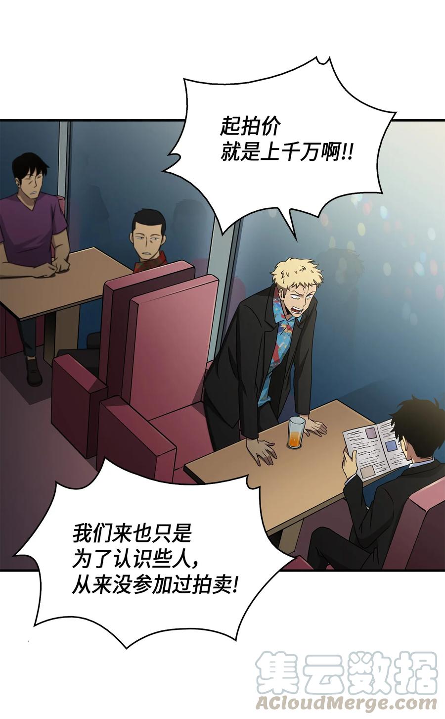 《我独自盗墓》028 赌城欢迎你 第28页