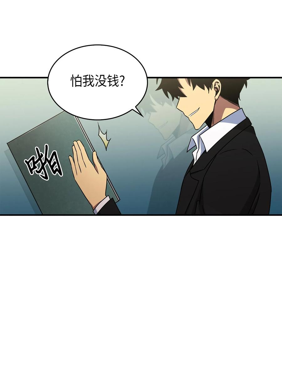 《我独自盗墓》028 赌城欢迎你 第29页