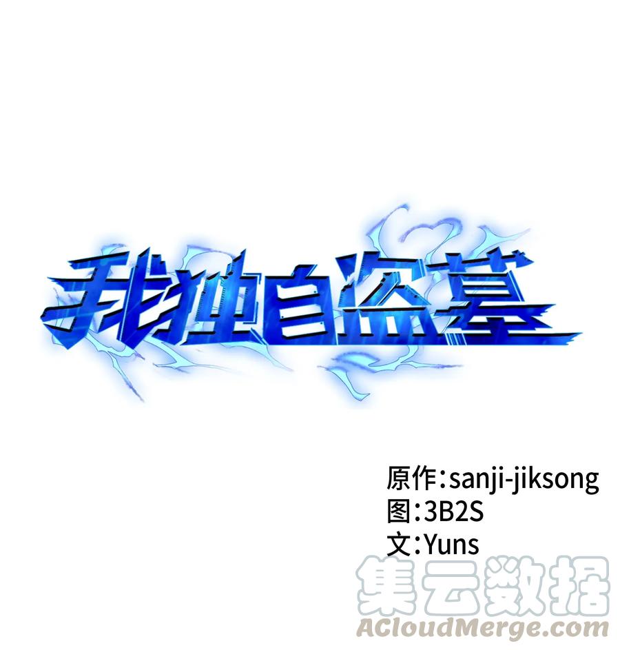 《我独自盗墓》028 赌城欢迎你 第1页