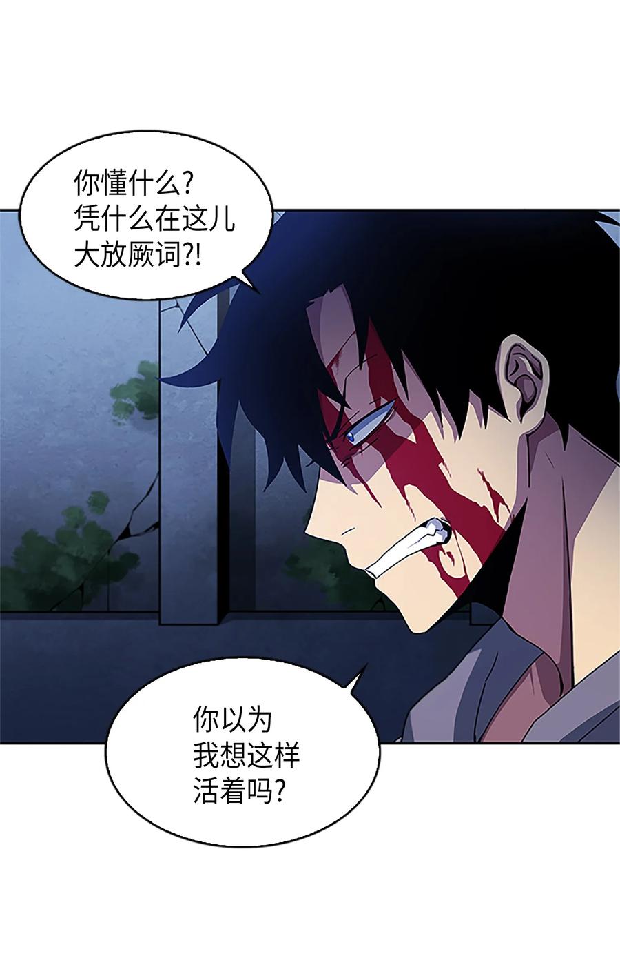 《我独自盗墓》002 回到起点 第14页