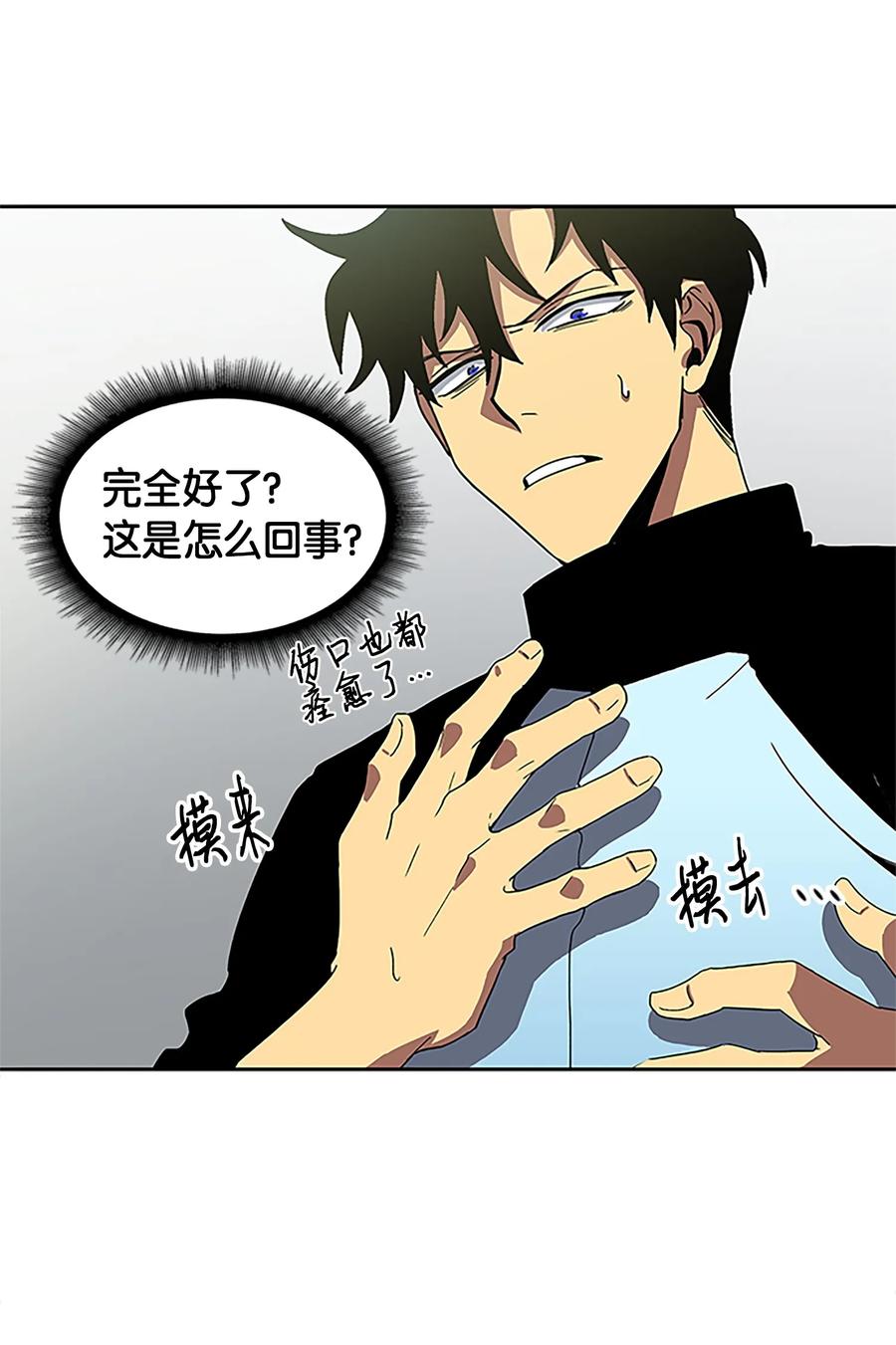 《我独自盗墓》002 回到起点 第25页