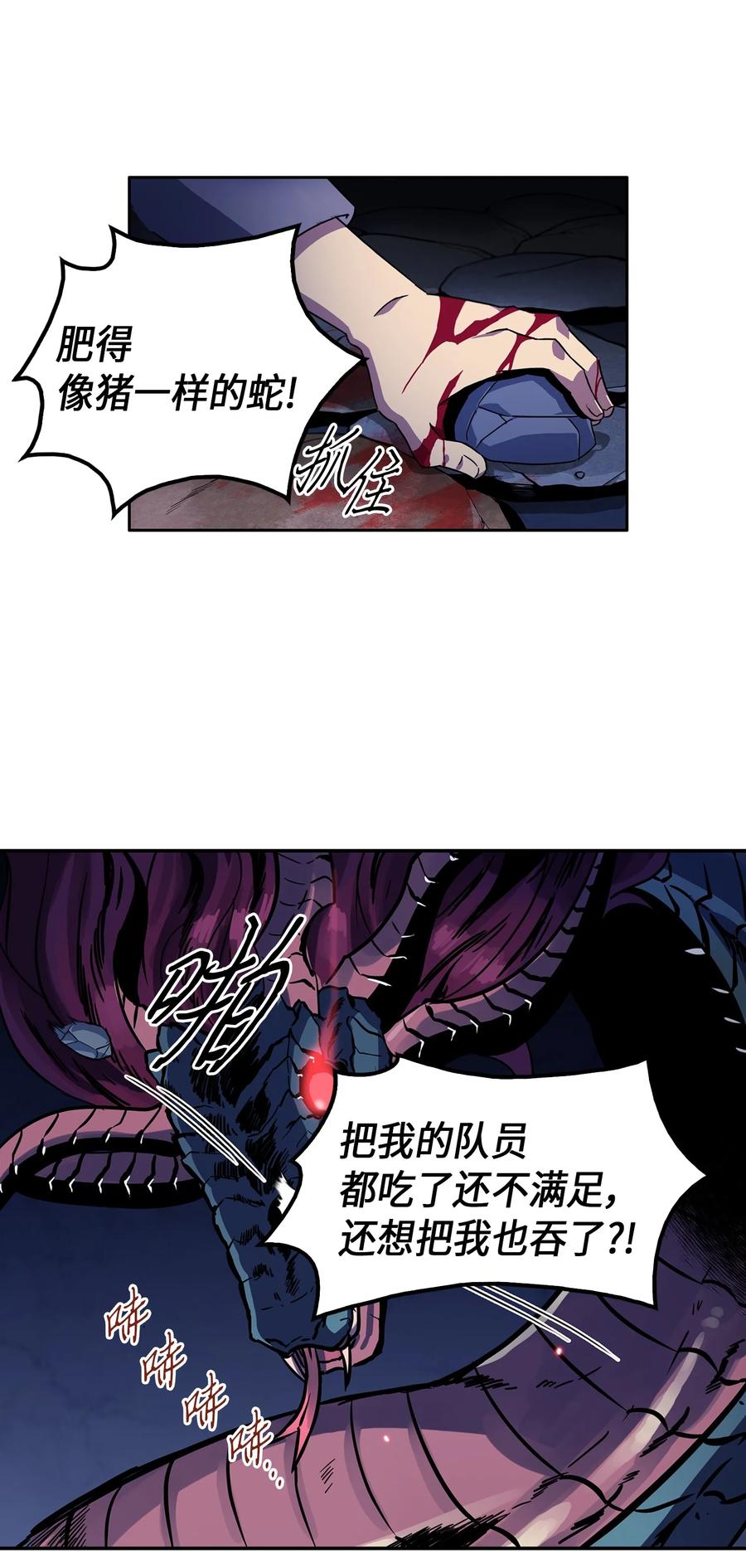 《我独自盗墓》002 回到起点 第3页