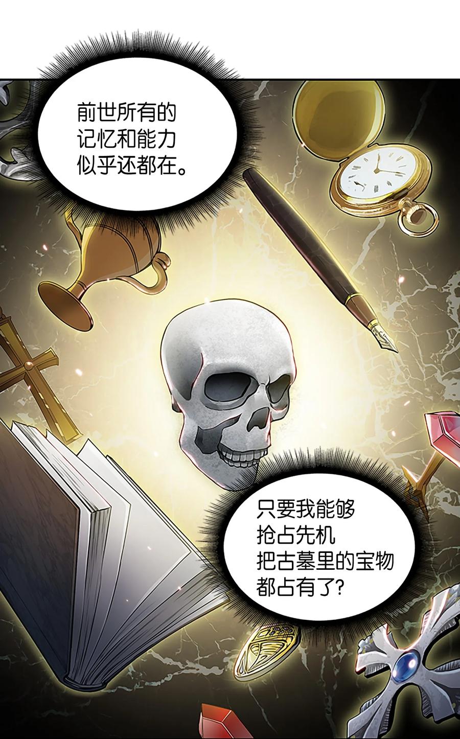 《我独自盗墓》002 回到起点 第41页