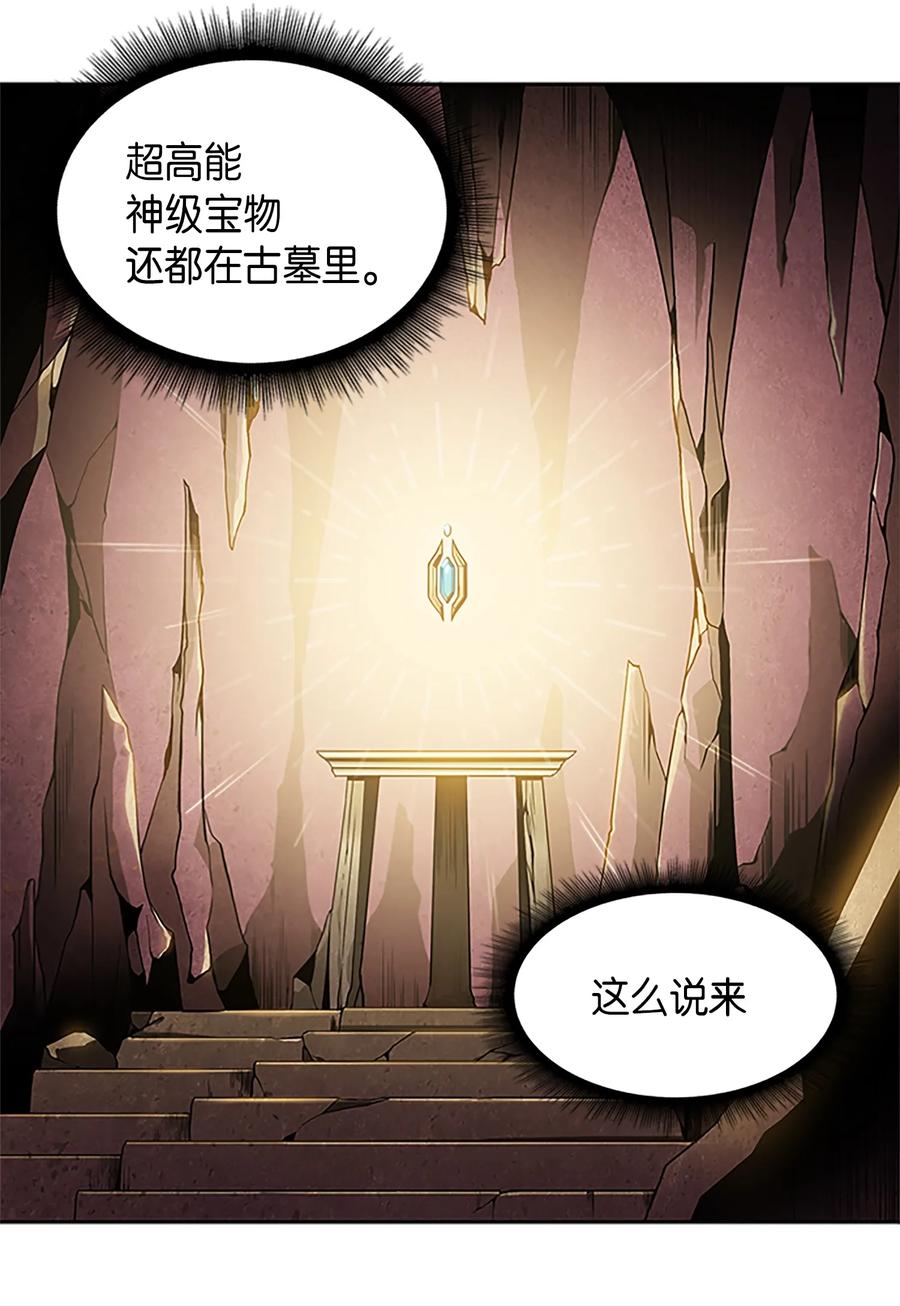 《我独自盗墓》002 回到起点 第39页