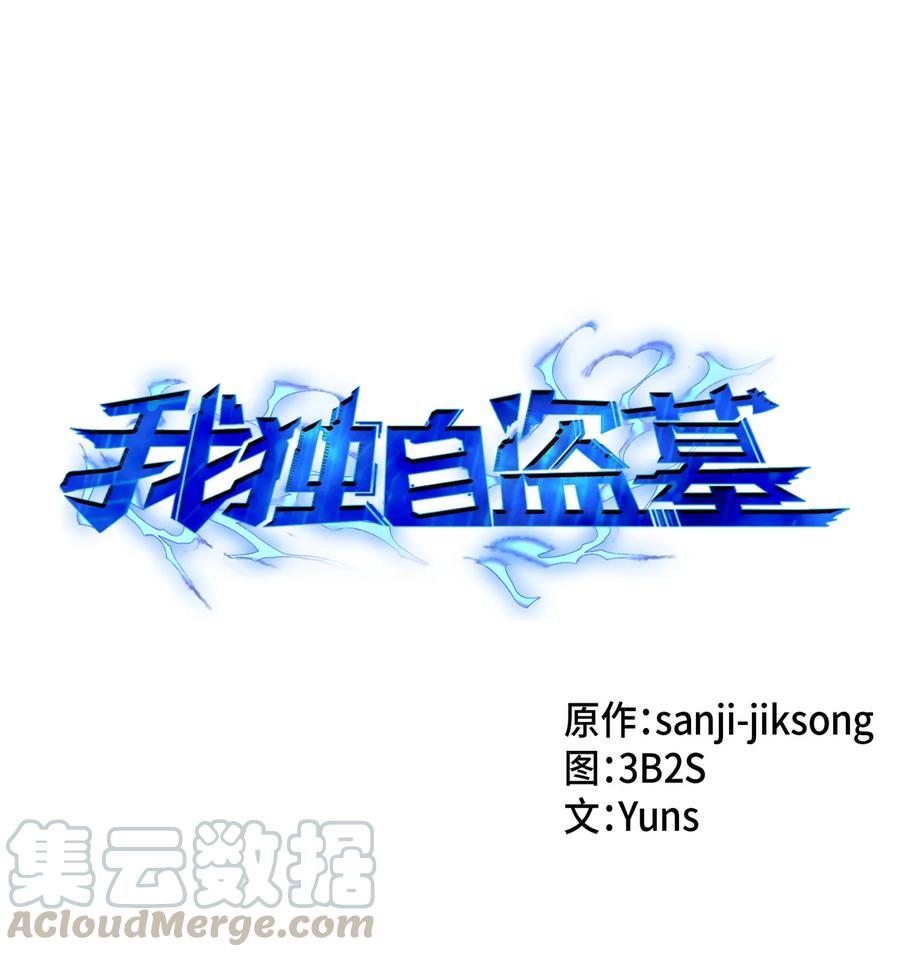 《我独自盗墓》002 回到起点 第1页