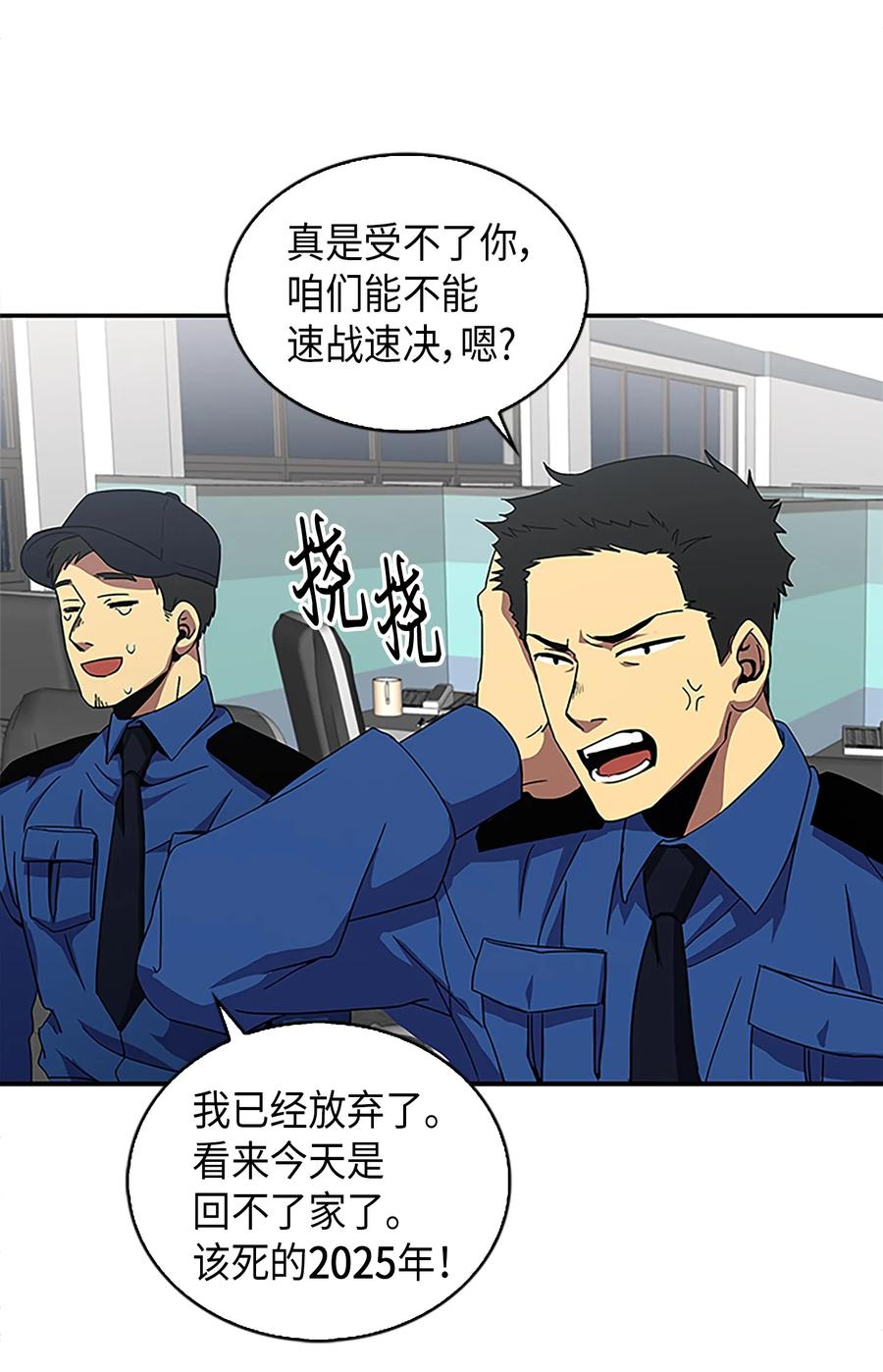 《我独自盗墓》002 回到起点 第31页