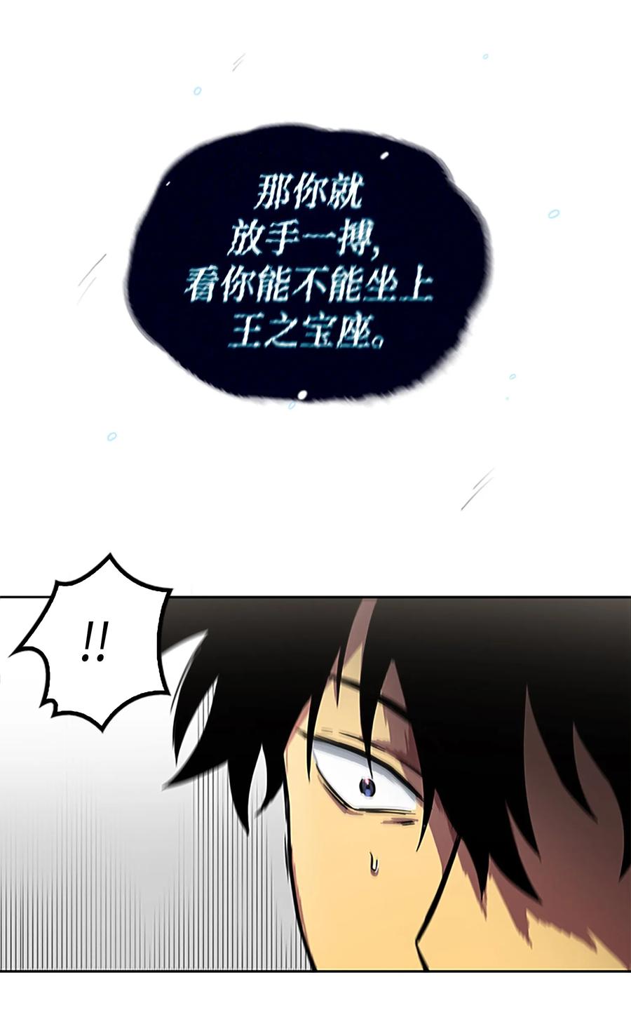 《我独自盗墓》002 回到起点 第37页