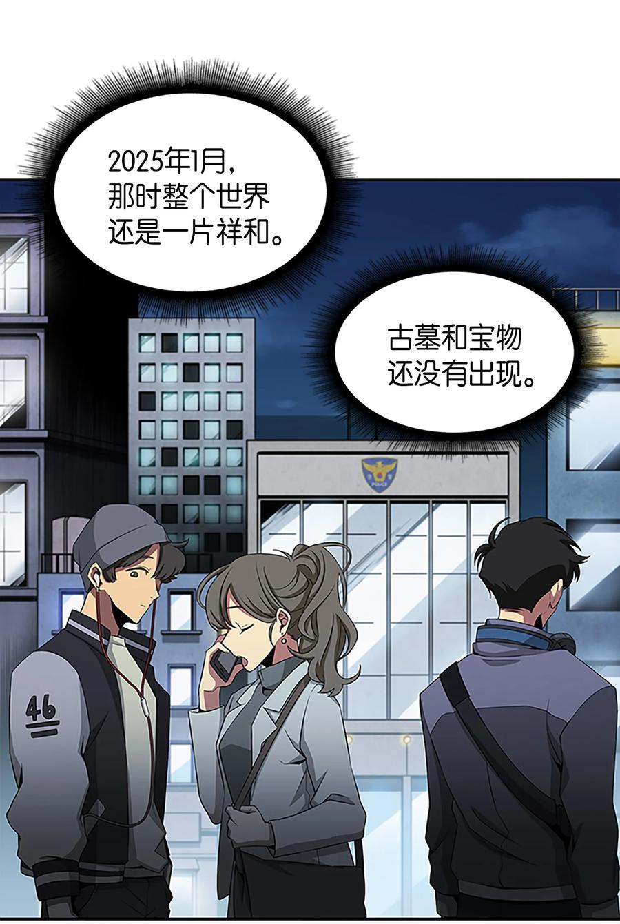 《我独自盗墓》002 回到起点 第38页