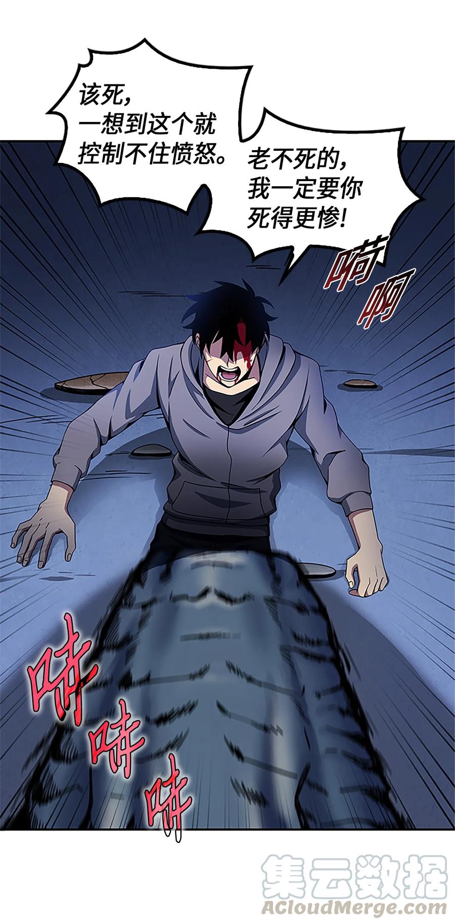 《我独自盗墓》002 回到起点 第16页