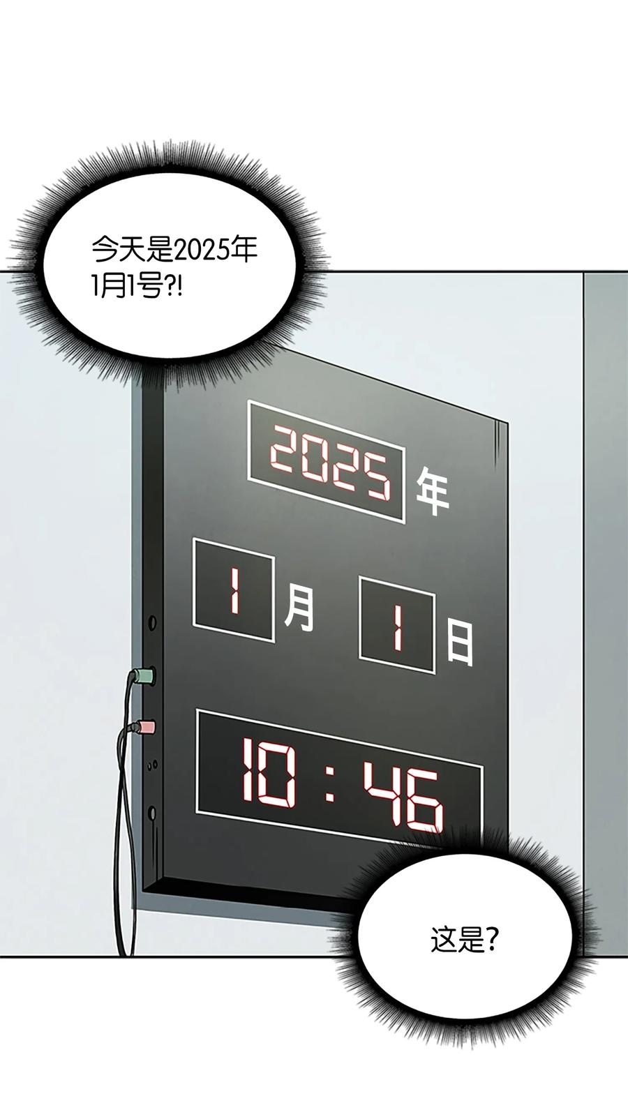 《我独自盗墓》002 回到起点 第33页