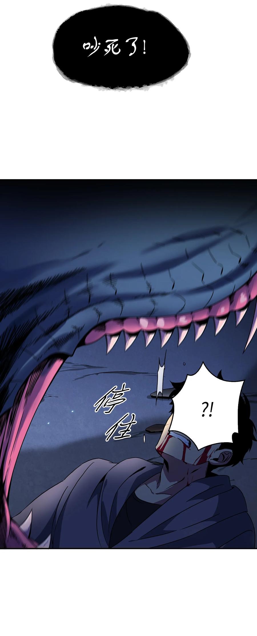 《我独自盗墓》002 回到起点 第6页