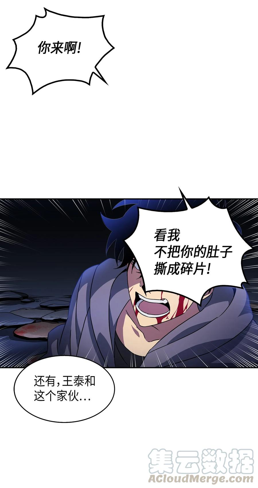 《我独自盗墓》002 回到起点 第4页