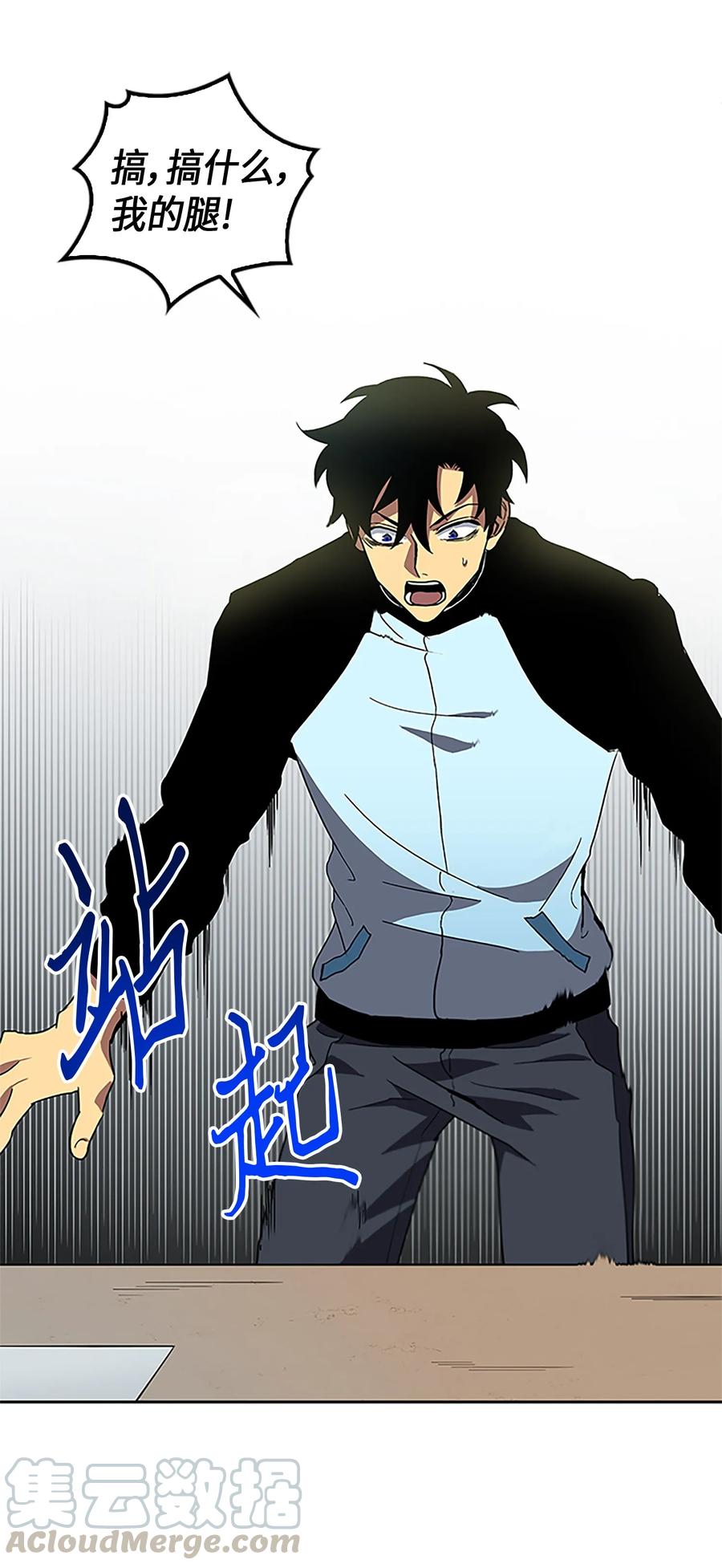 《我独自盗墓》002 回到起点 第24页
