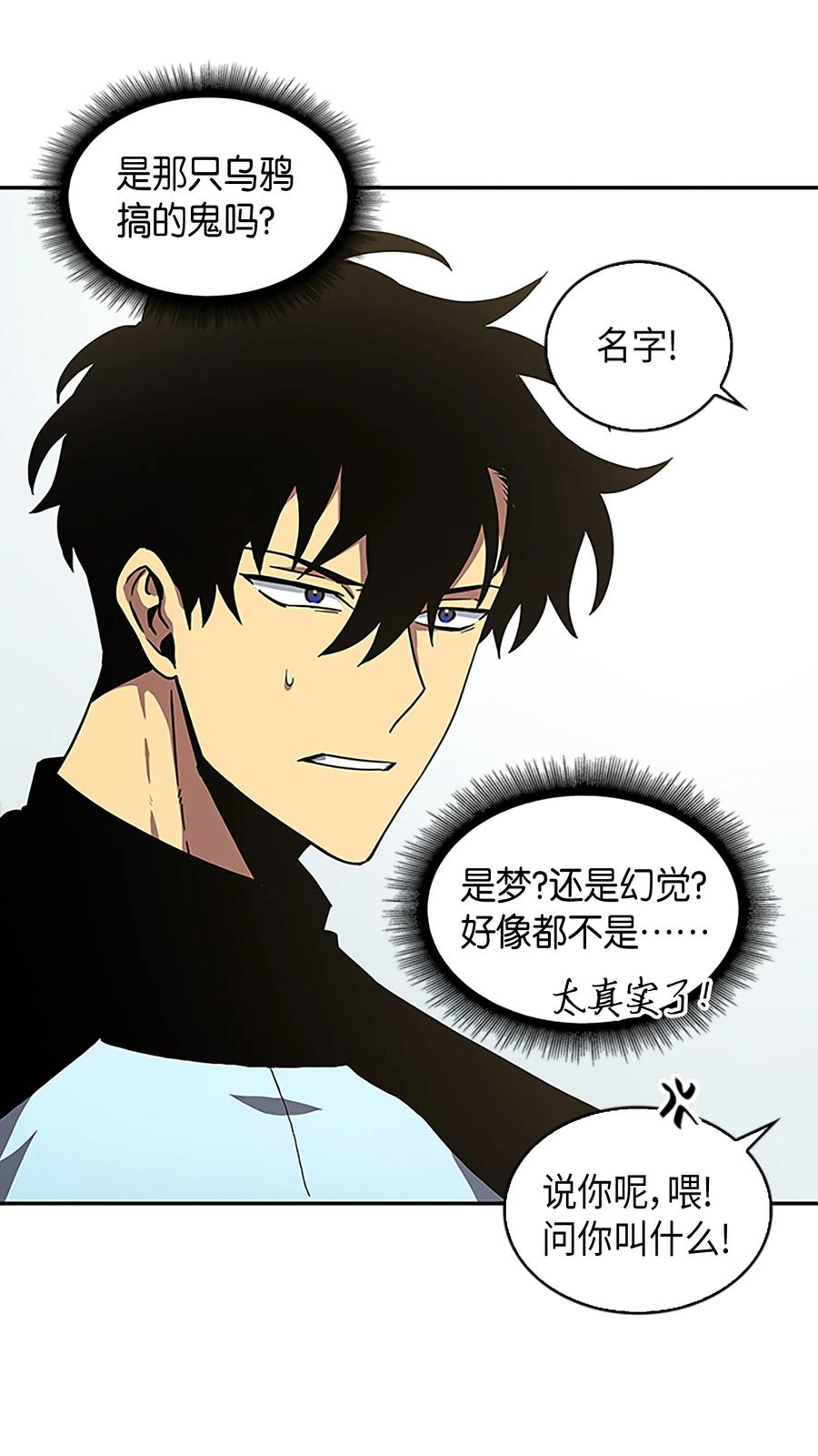 《我独自盗墓》002 回到起点 第30页
