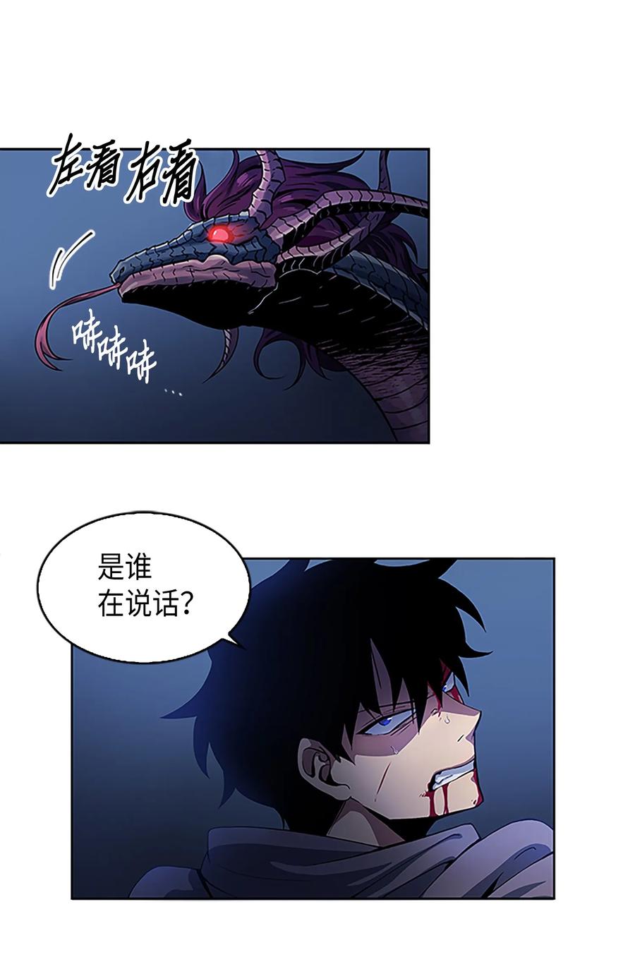 《我独自盗墓》002 回到起点 第7页