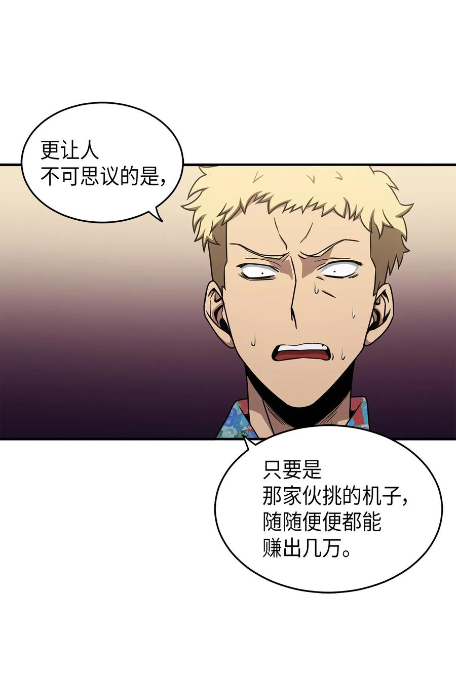 《我独自盗墓》029 维加斯大鳄 第6页
