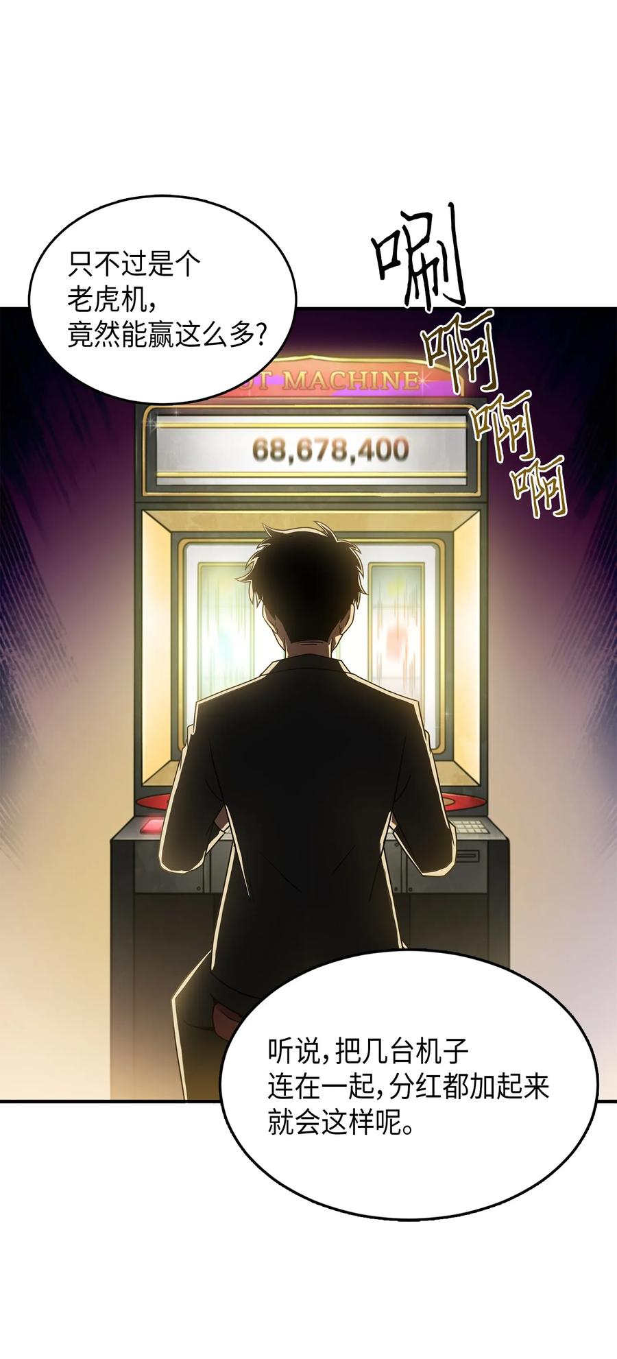 《我独自盗墓》029 维加斯大鳄 第5页
